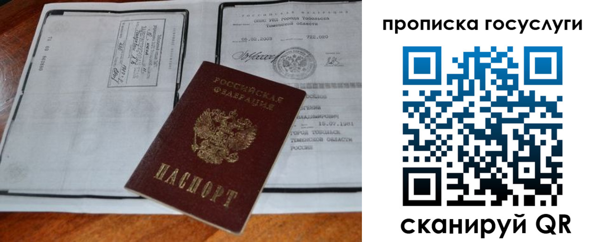 прописка ребенка в Мурманске