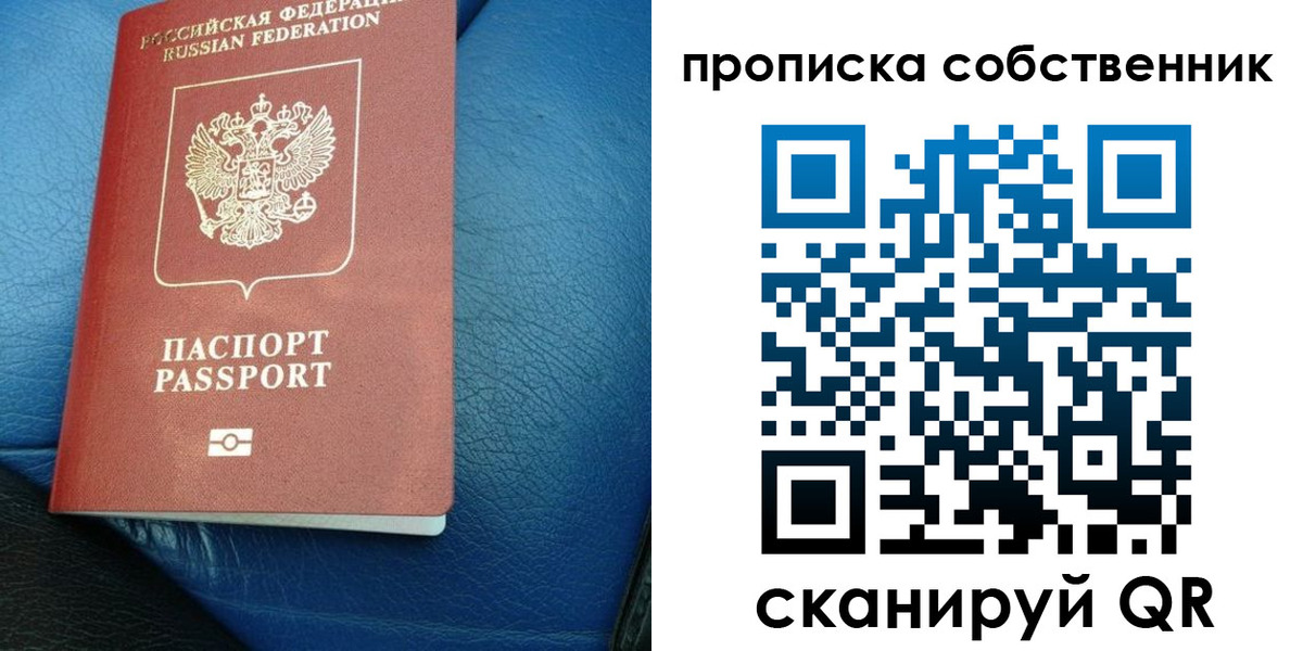 временная регистрация собственник в Мурманске