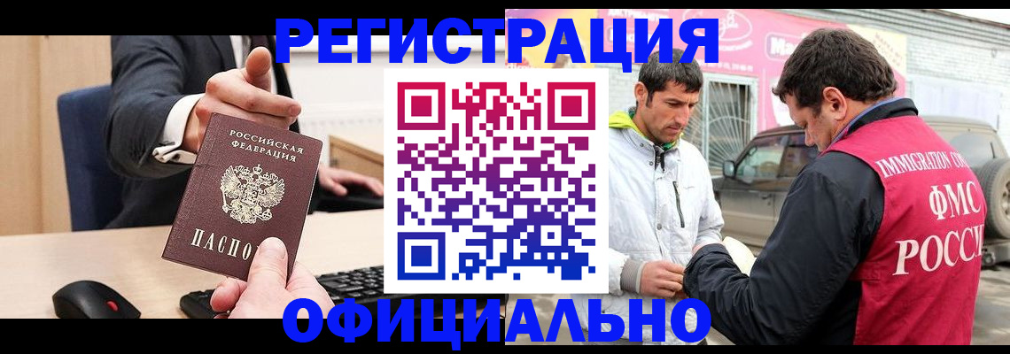 где прописаться в Мурманске
