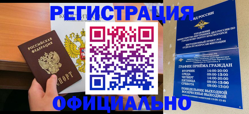 временная регистрация для всех в Мурманске