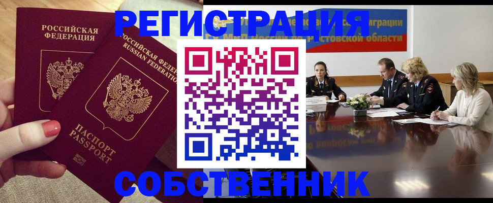 регистрация в Мурманске