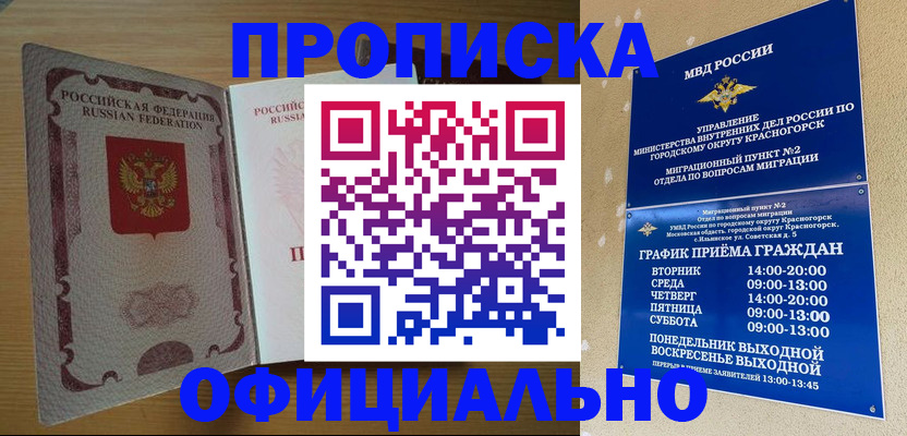 временная регистрация купить в Мурманске