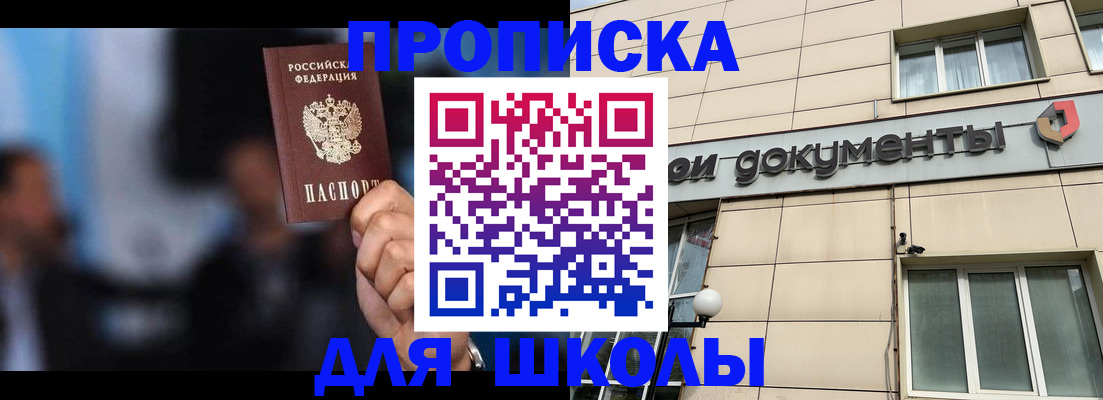 где прописаться в Мурманске