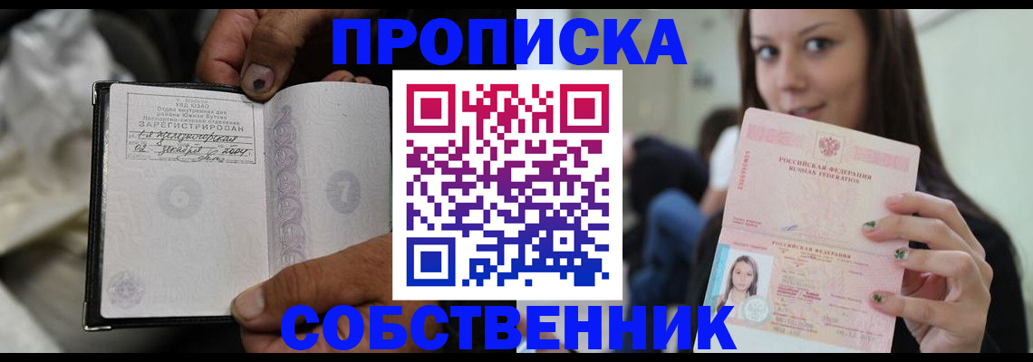 регистрация в Мурманске